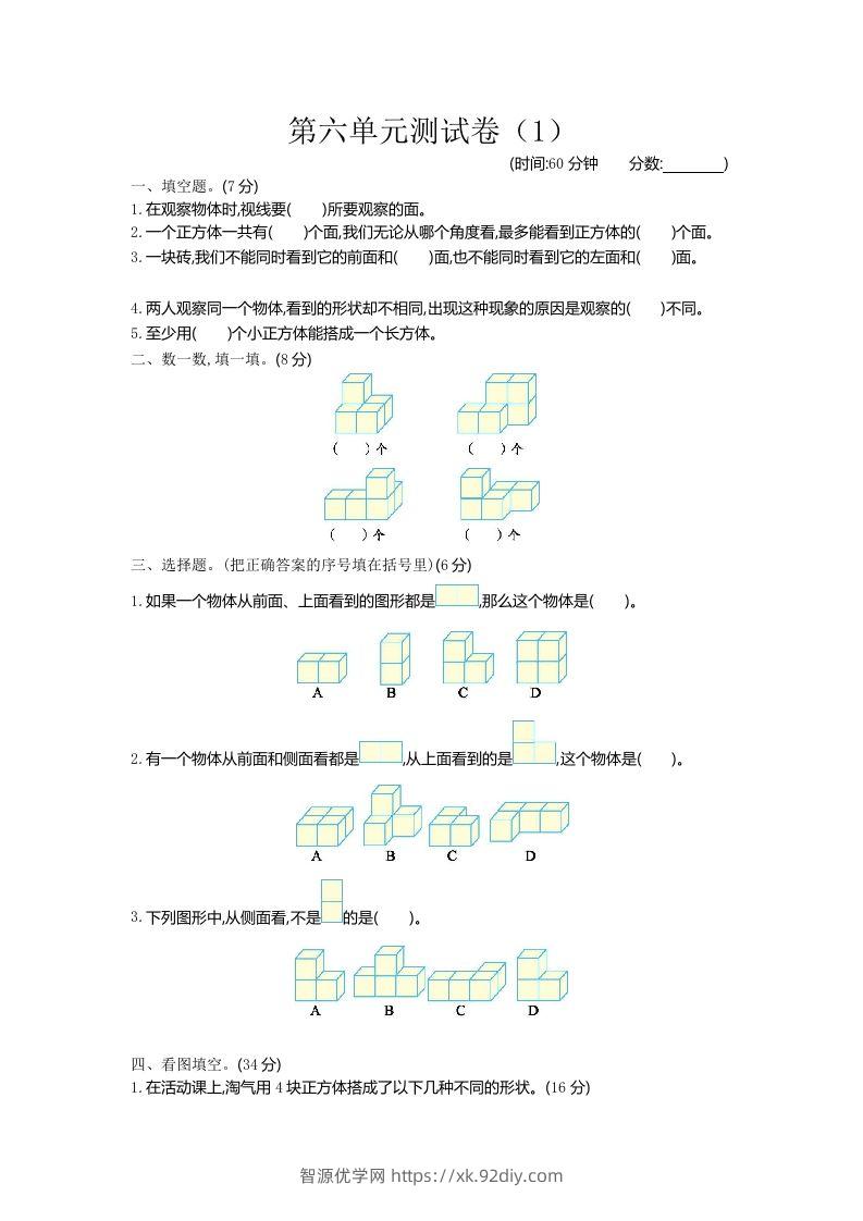四下青岛版63数学第六单元检测-1-智源优学网