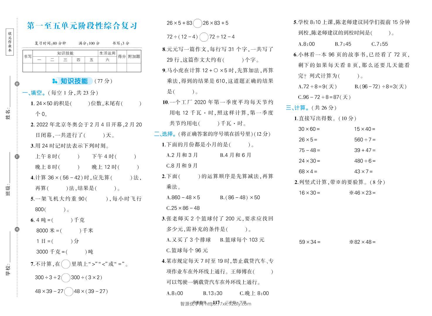 三下苏教版数学期中试卷-智源优学网