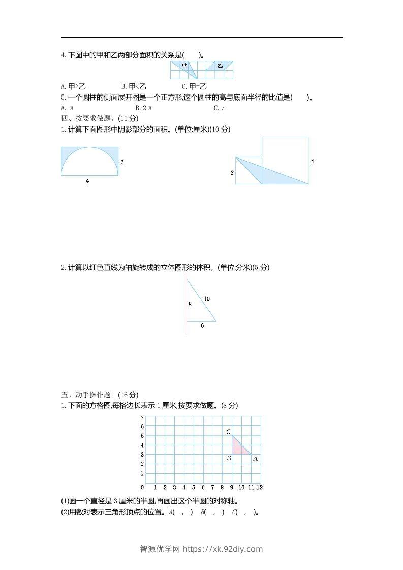 图片[2]-六下青岛63版数学期末图形与几何专项检测卷（1）-智源优学网