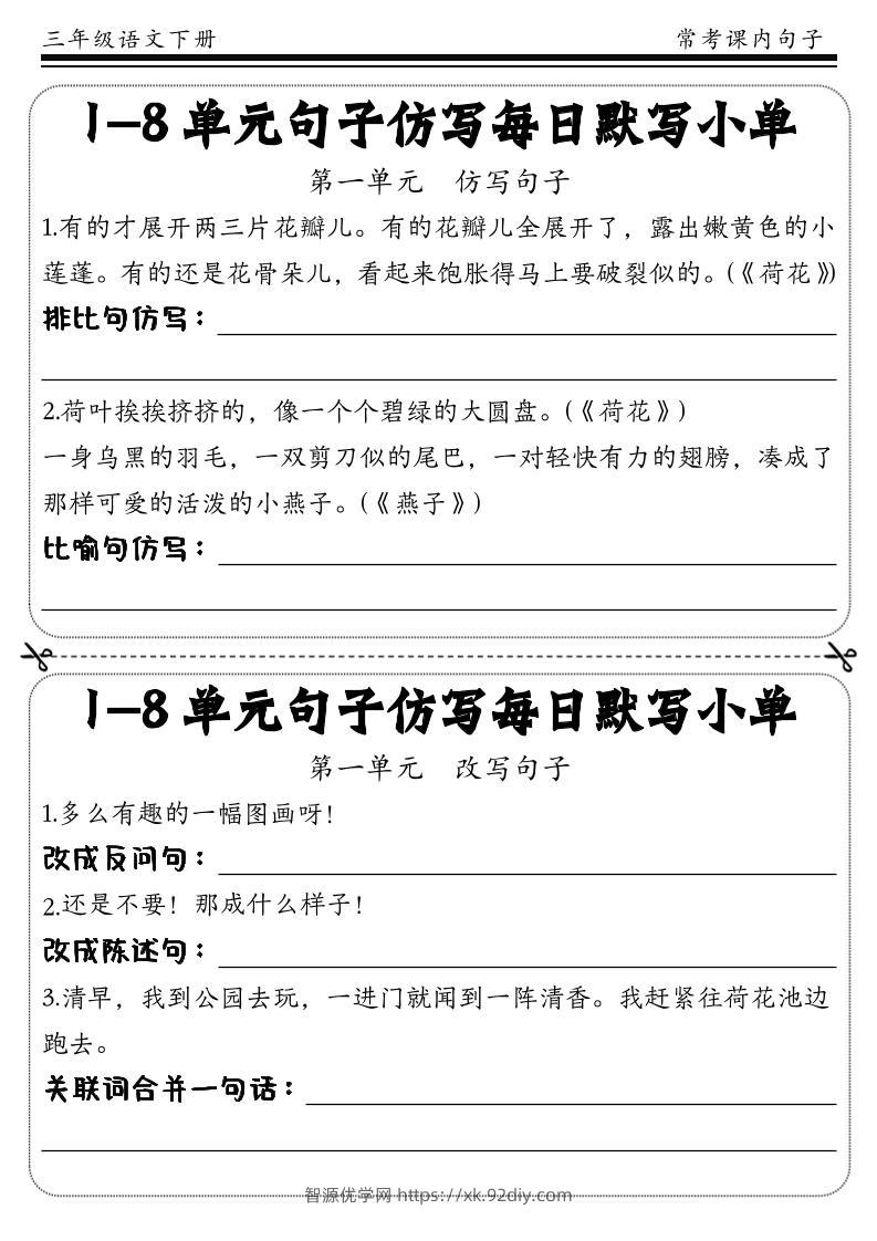 三下语文课文句子训练每日小单(含答案)-智源优学网
