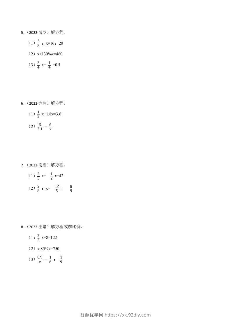 图片[2]-小升初真题汇编：解方程或比例（专项训练）-小学数学六年级下册青岛63版-智源优学网