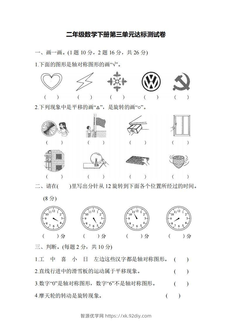 二下人教版数学第三单元检测1-智源优学网