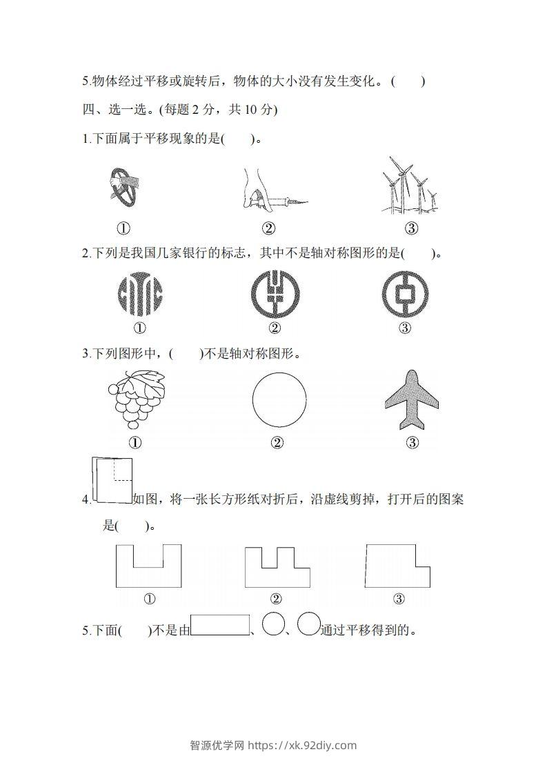 图片[2]-二下人教版数学第三单元检测1-智源优学网