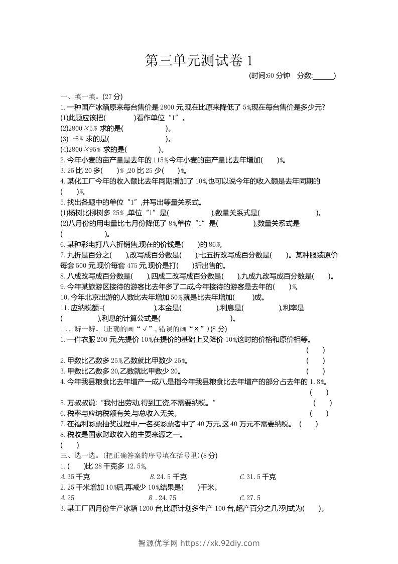 五下（54制）青岛版数学第三单元检测-1-智源优学网