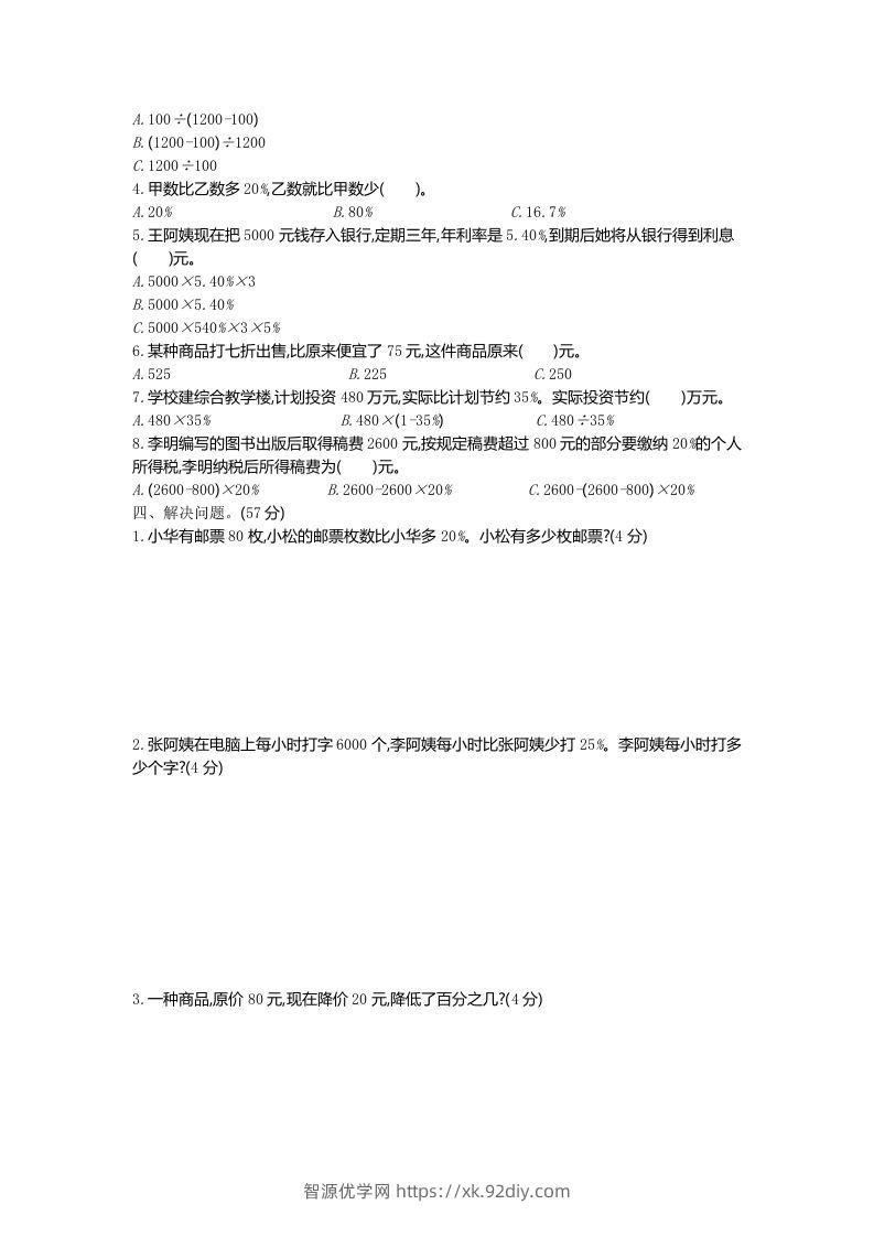 图片[2]-五下（54制）青岛版数学第三单元检测-1-智源优学网