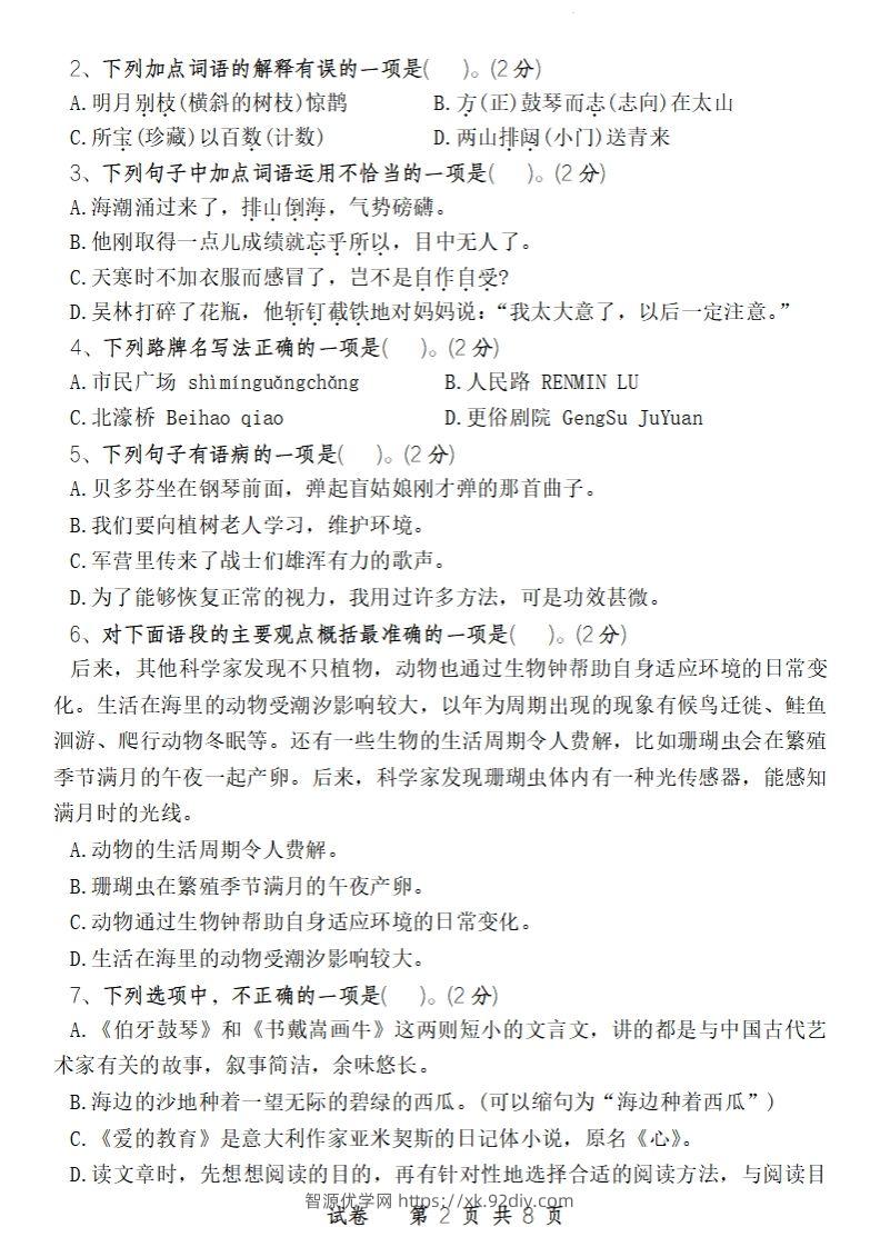 图片[2]-24-25学年六年级下第二学期开学摸底考试卷语文-智源优学网