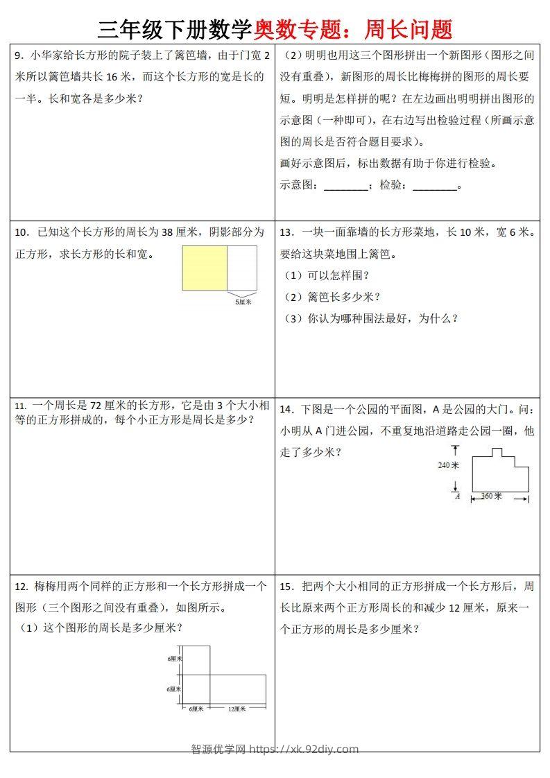 图片[2]-三下数学（通用版）奥数周长专题-智源优学网