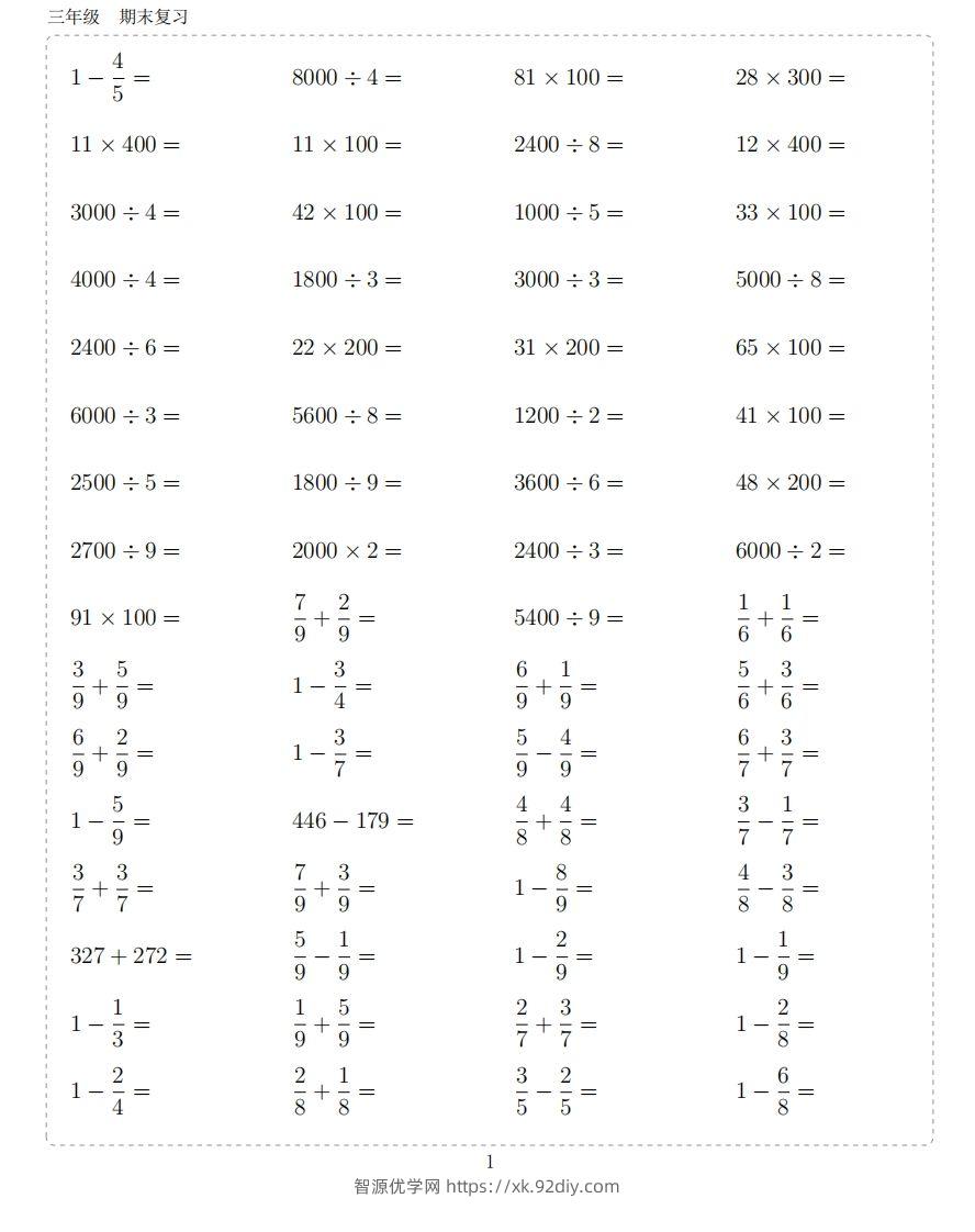 三年级下册数学计算10000题-智源优学网