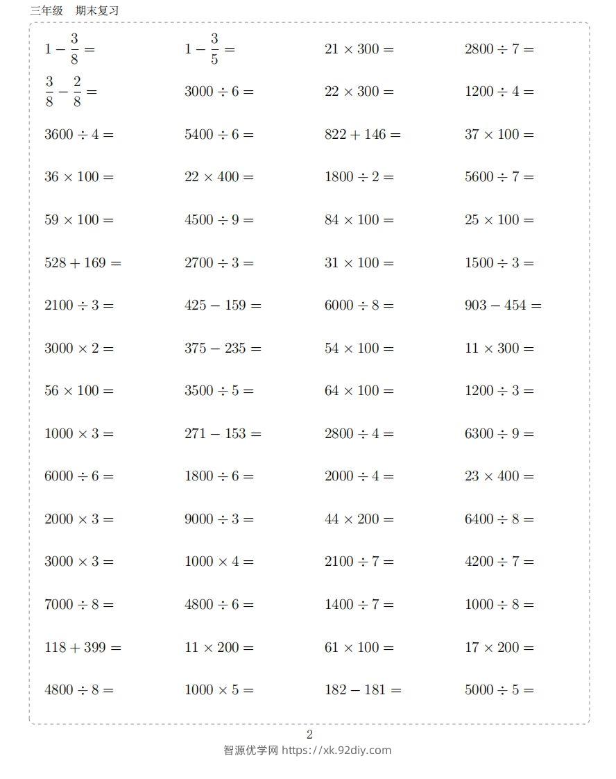 图片[2]-三年级下册数学计算10000题-智源优学网