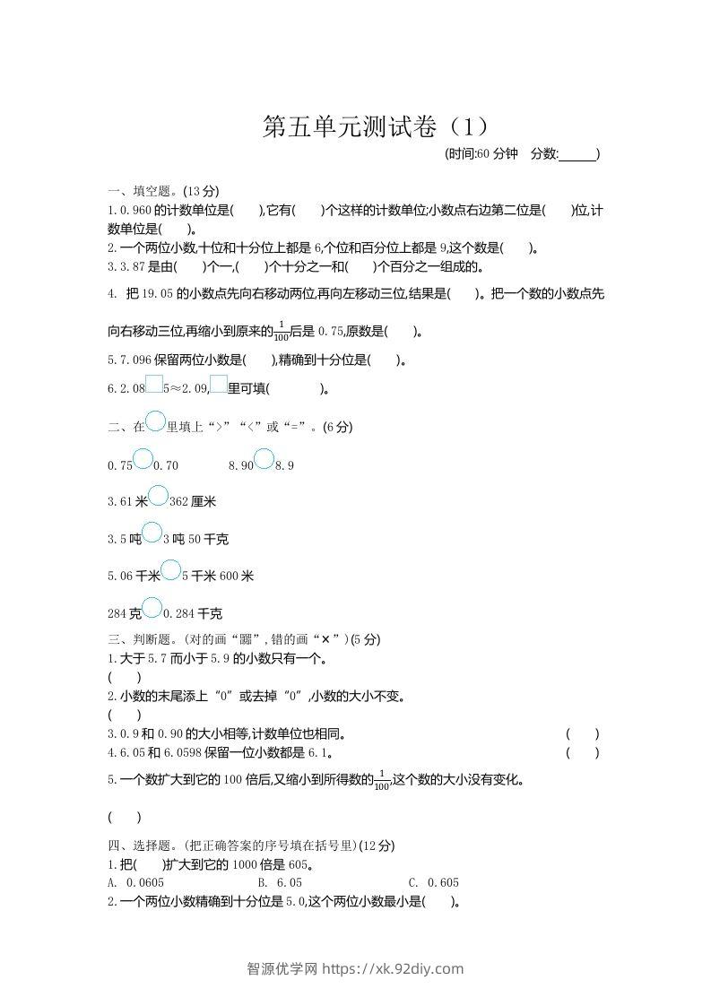 四下青岛版63数学第五单元测试卷-1-智源优学网