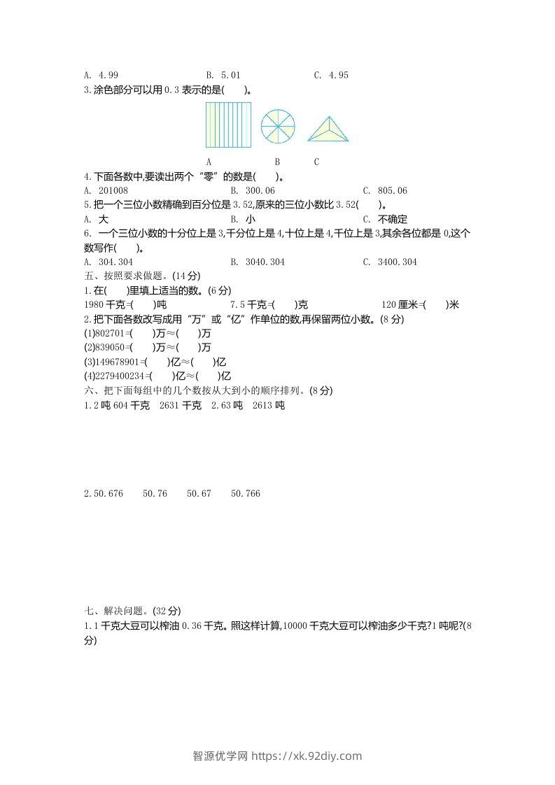 图片[2]-四下青岛版63数学第五单元测试卷-1-智源优学网