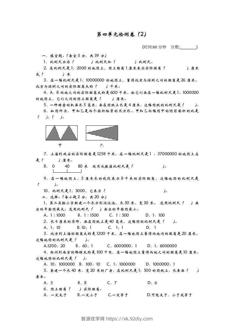 六下青岛63版数学第四单元检测卷-2-智源优学网