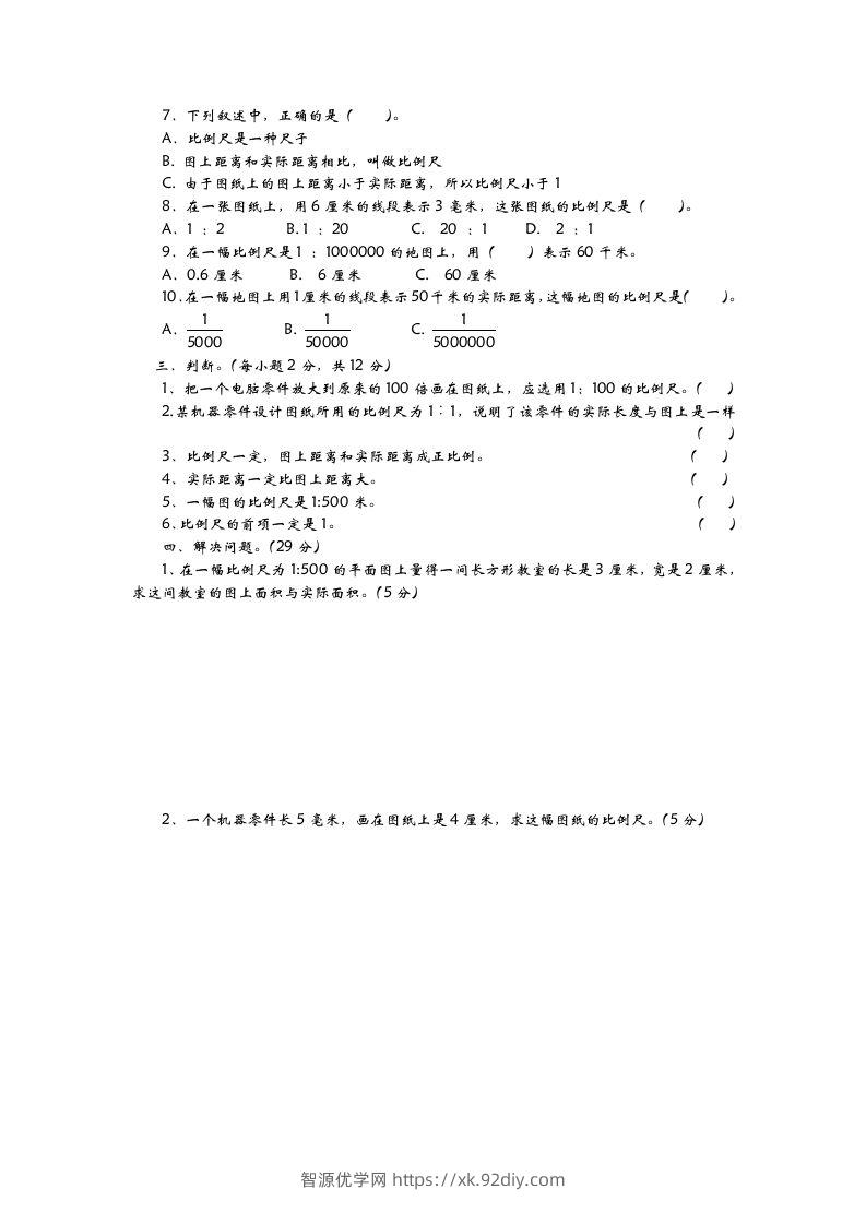 图片[2]-六下青岛63版数学第四单元检测卷-2-智源优学网