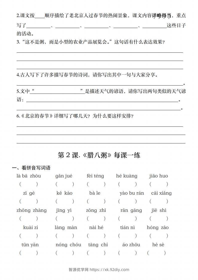 图片[2]-六年级语文下册第一单元同步练习(基础篇)-智源优学网
