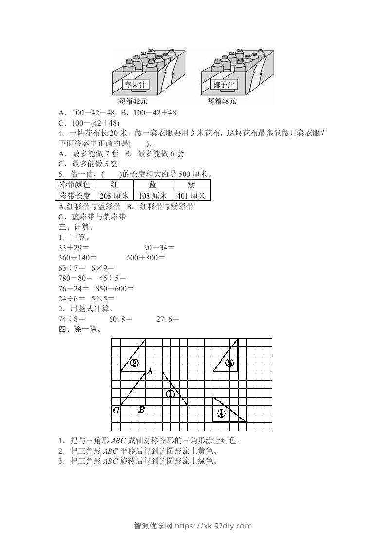 图片[2]-二下人教版数学期末测试卷9-智源优学网