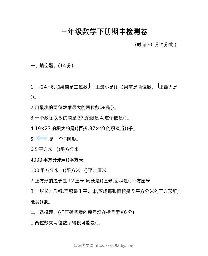 三下青岛版数学期中考试试卷-1-智源优学网