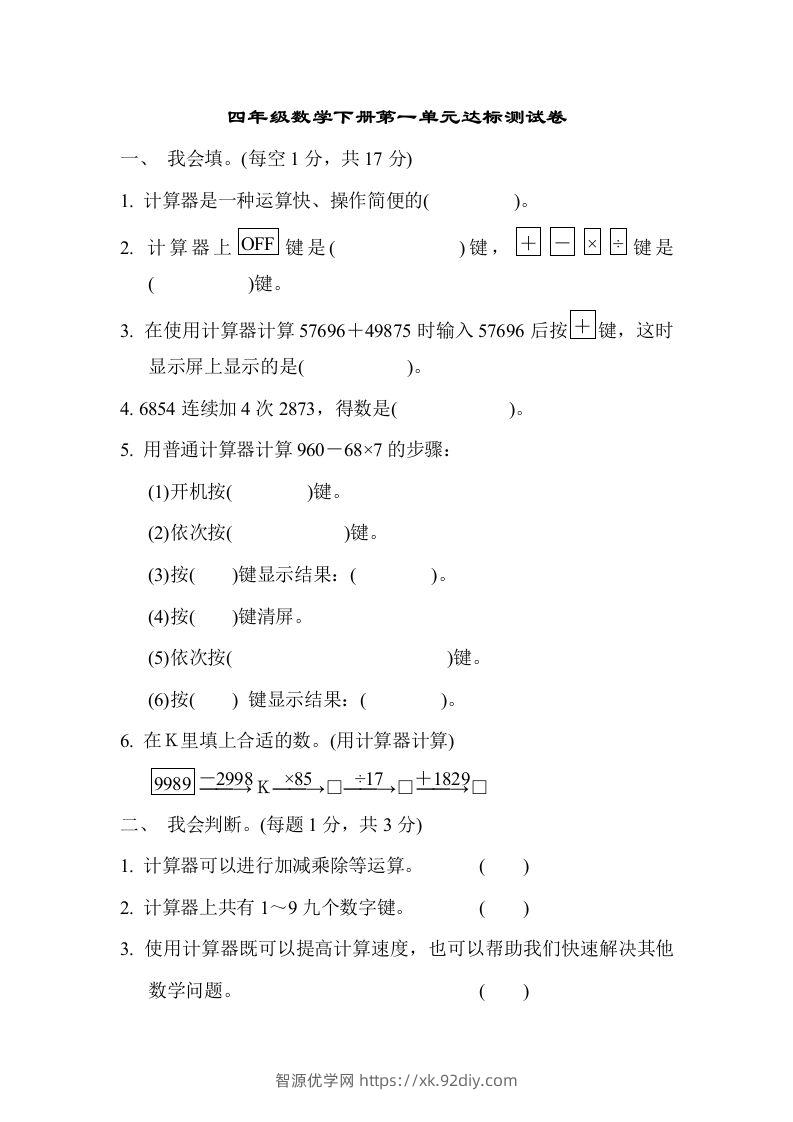 四下青岛版63数学第一单元检测卷-1-智源优学网