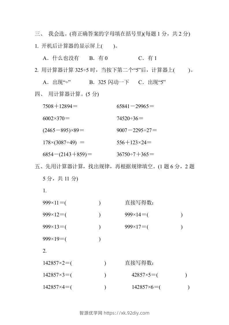 图片[2]-四下青岛版63数学第一单元检测卷-1-智源优学网