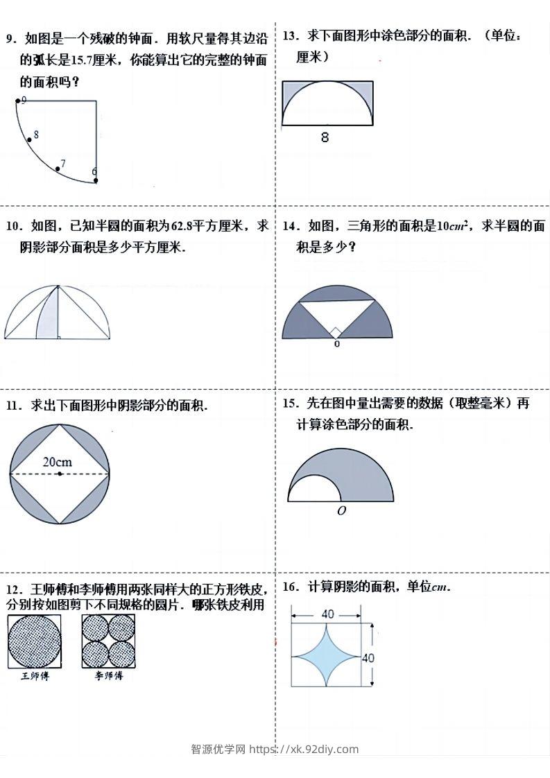 图片[2]-小升初数学（圆面积）易错题整理-智源优学网