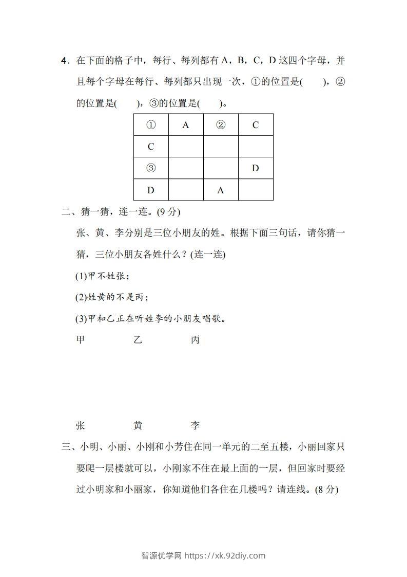 图片[2]-二下人教版数学第九单元检测1-智源优学网