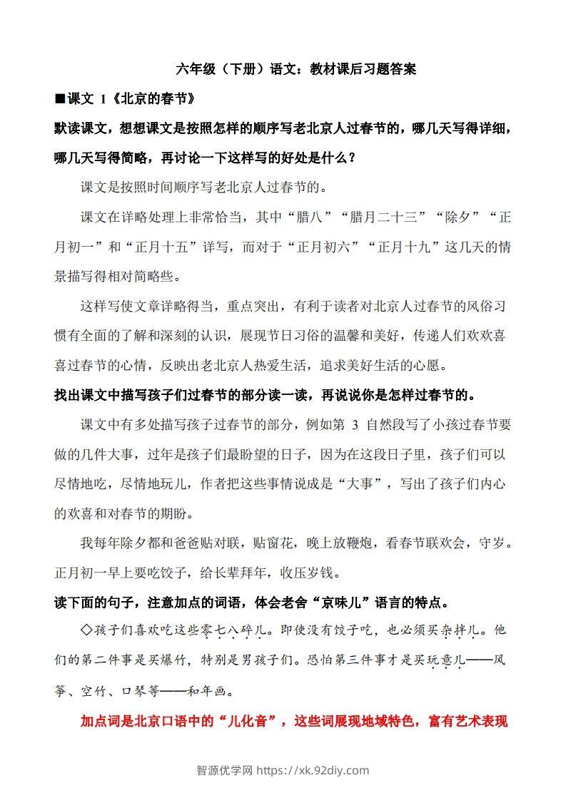 六下语文教材课后习题答案(1)-智源优学网