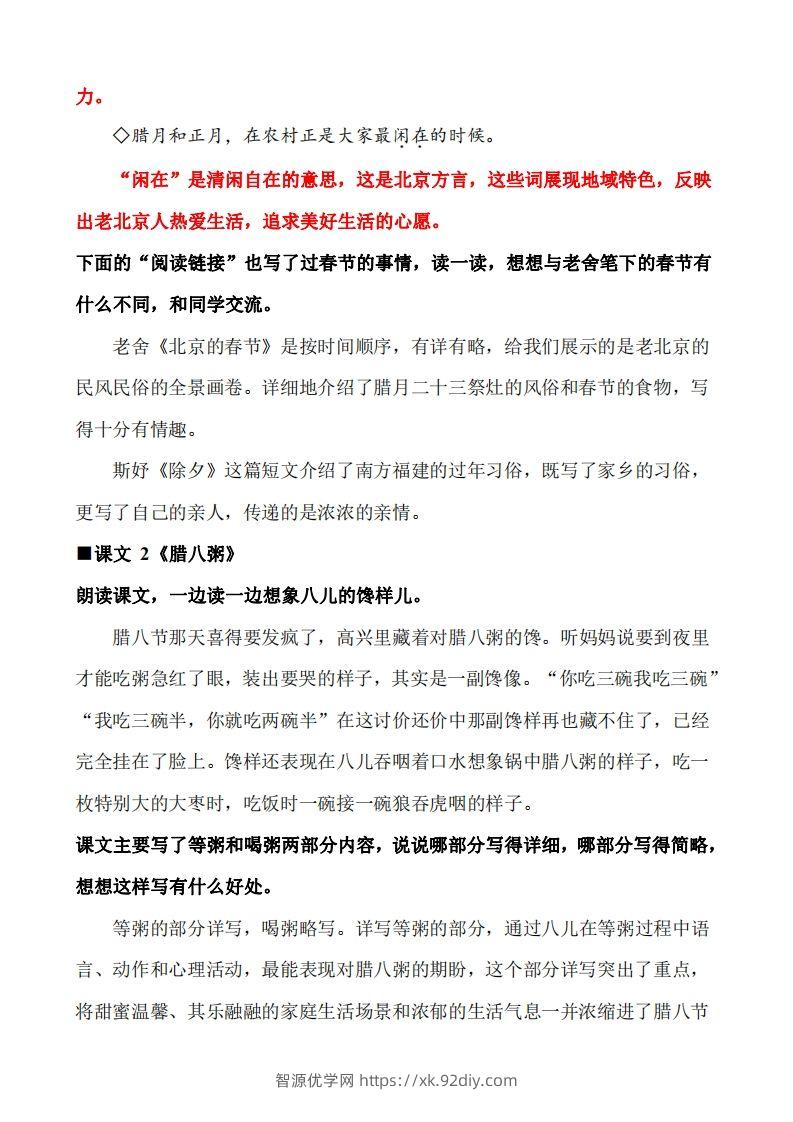 图片[2]-六下语文教材课后习题答案(1)-智源优学网