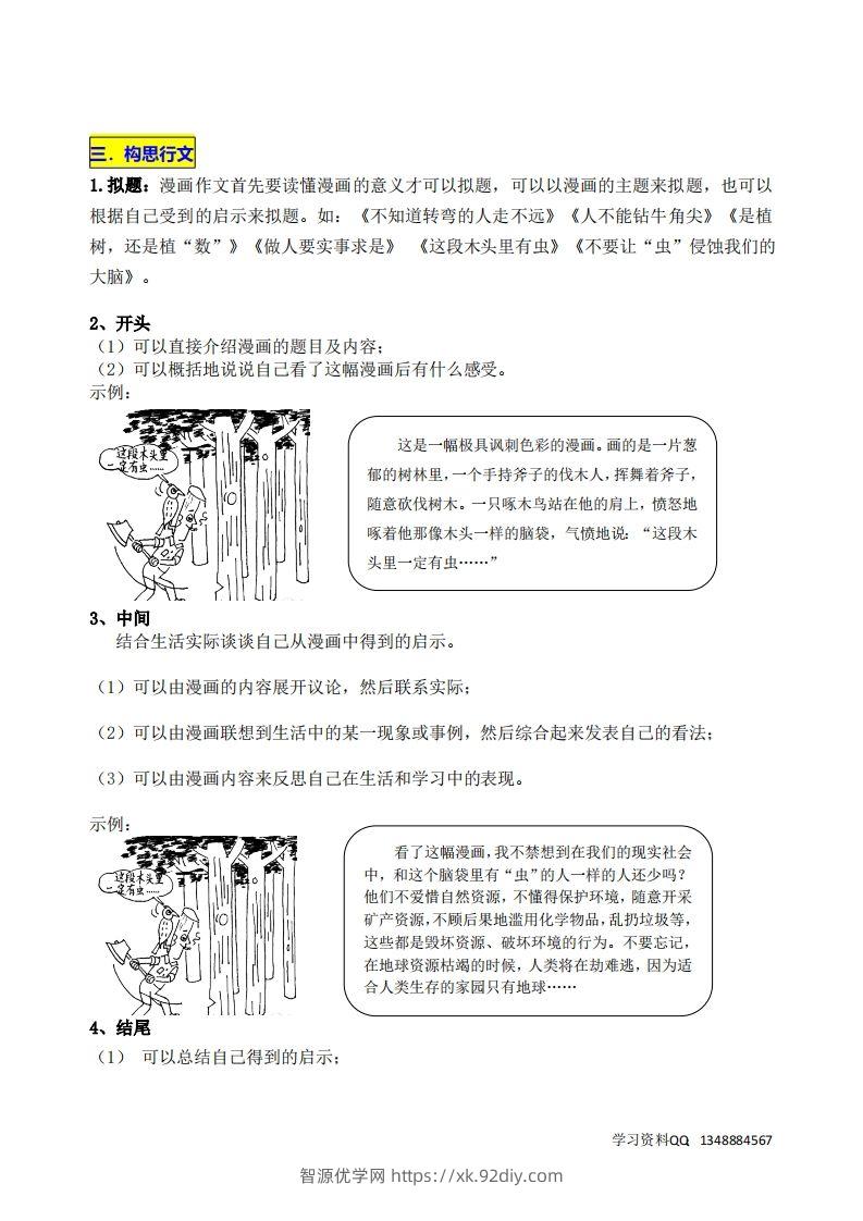 图片[2]-五下语文第八单元《漫画的启示》名师指导和佳作点评-智源优学网