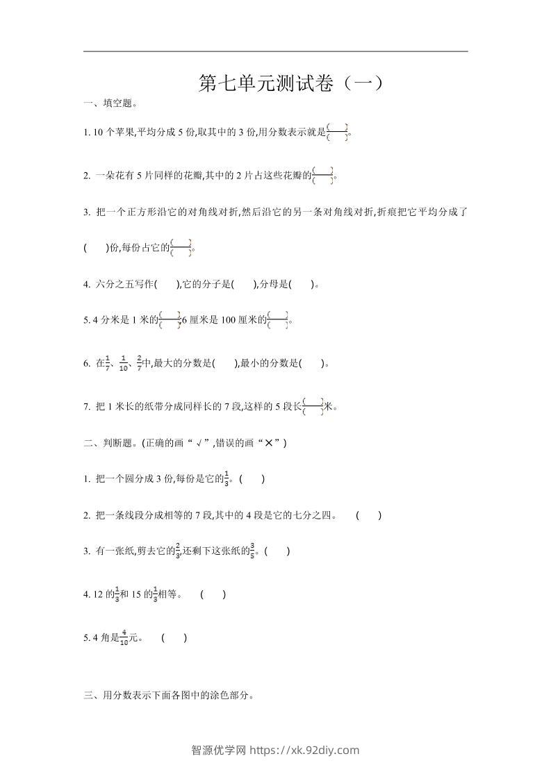 三下苏教版数学第七单元检测卷-1-智源优学网