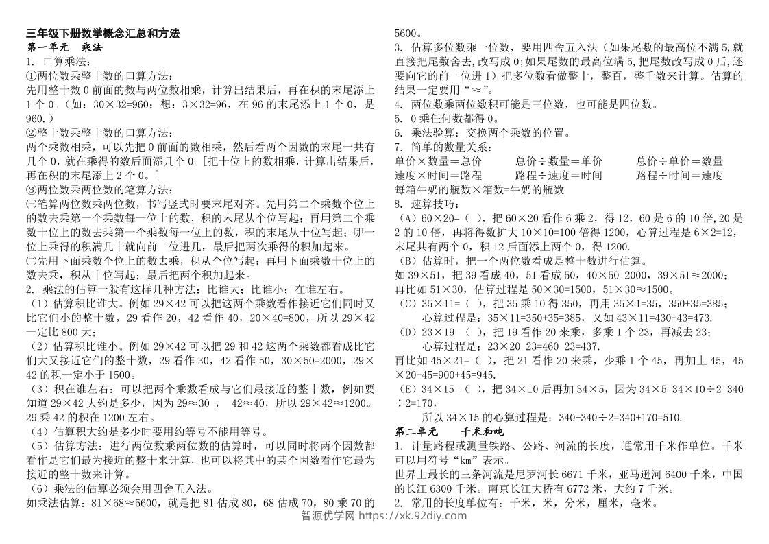 三下数学知识点总结苏教版-智源优学网
