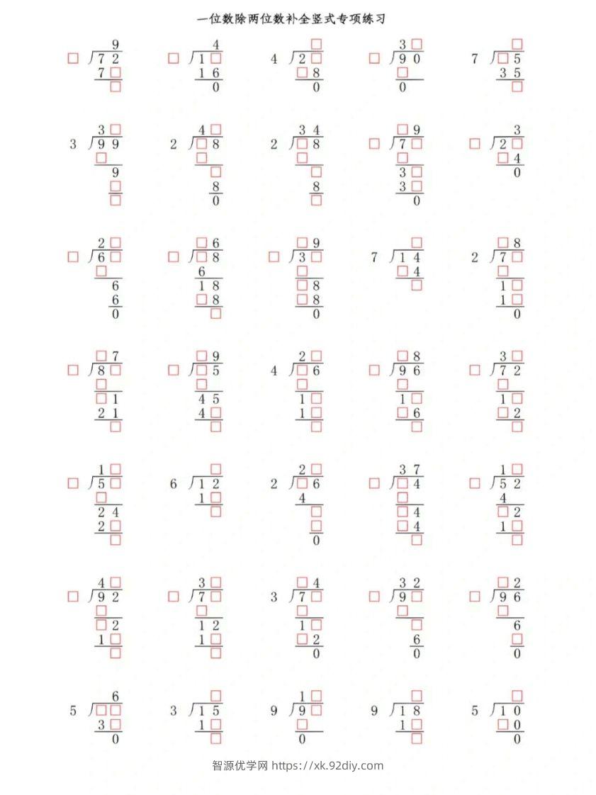【计算】三下数学除法竖式专项练习＋答案-智源优学网