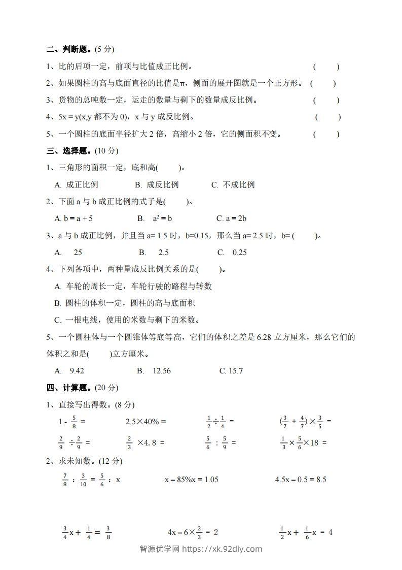 图片[2]-六下北师大数学期中测试卷-2-智源优学网