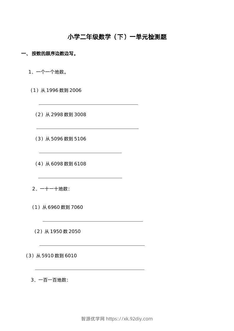 二下西师版数学第一单元检测卷-2-智源优学网
