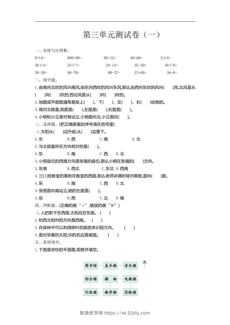 二下苏教版数学第三单元检测-1-智源优学网
