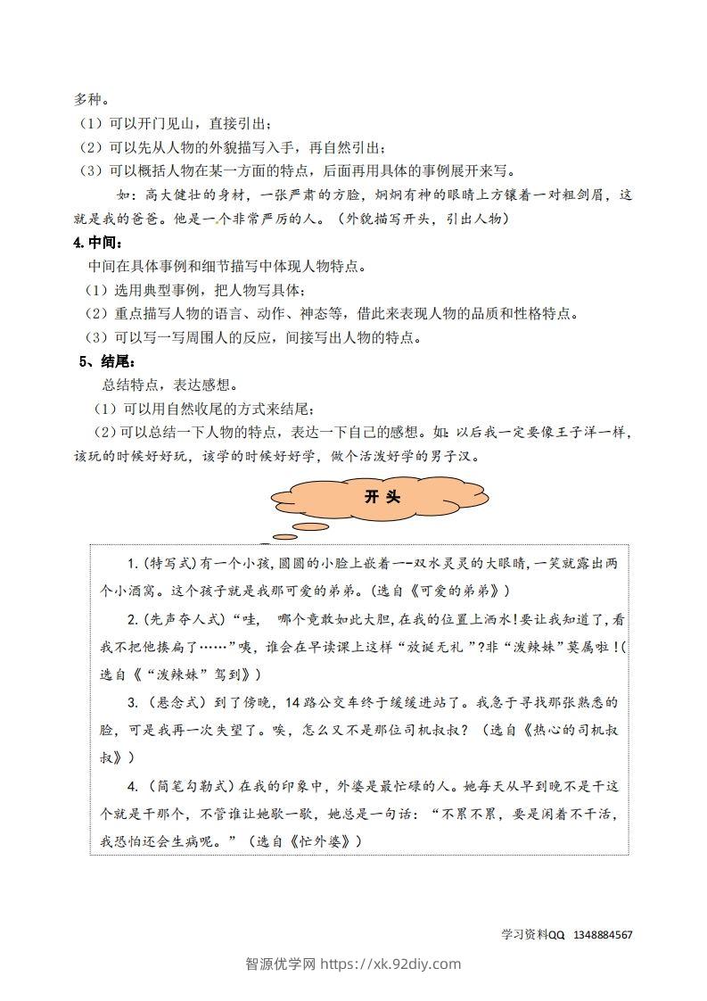 图片[2]-五下语文第五单元《形形色色的人》名师指导和佳作点评-智源优学网