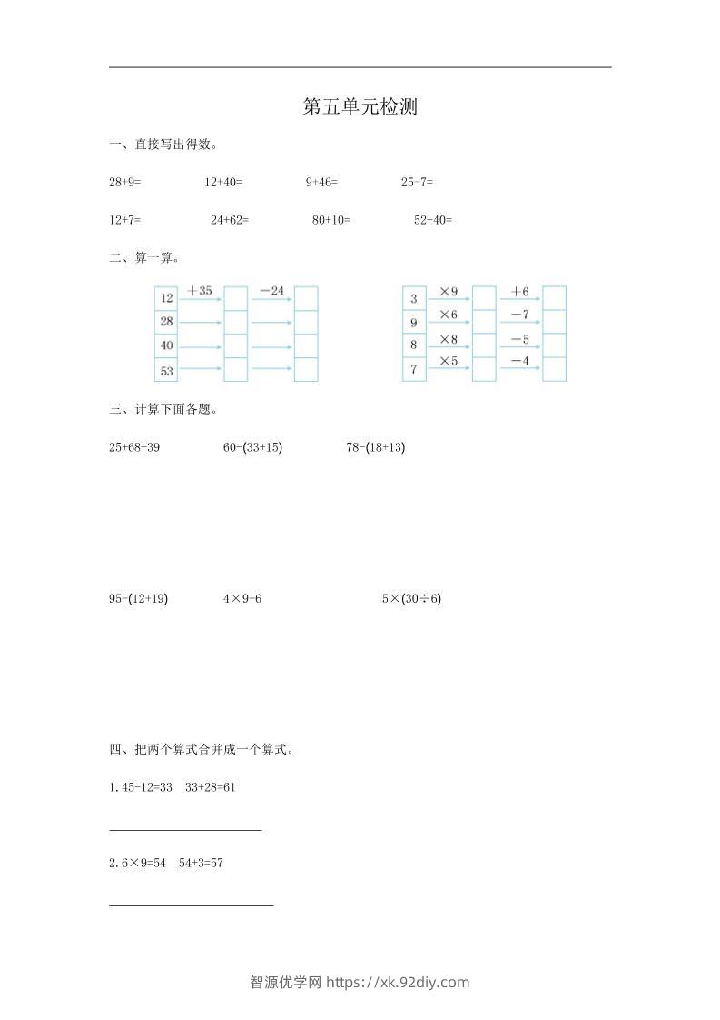 二下人教版数学第五单元检测-1-智源优学网