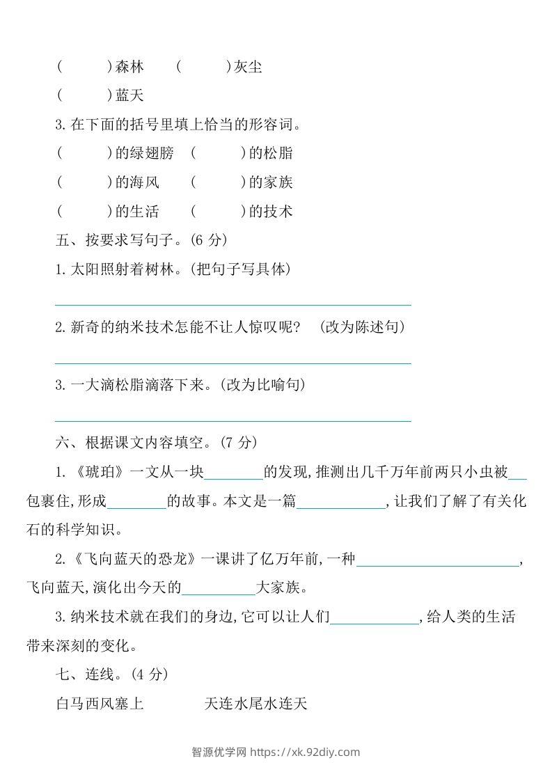 图片[2]-四下语文第二单元检测卷-1-智源优学网