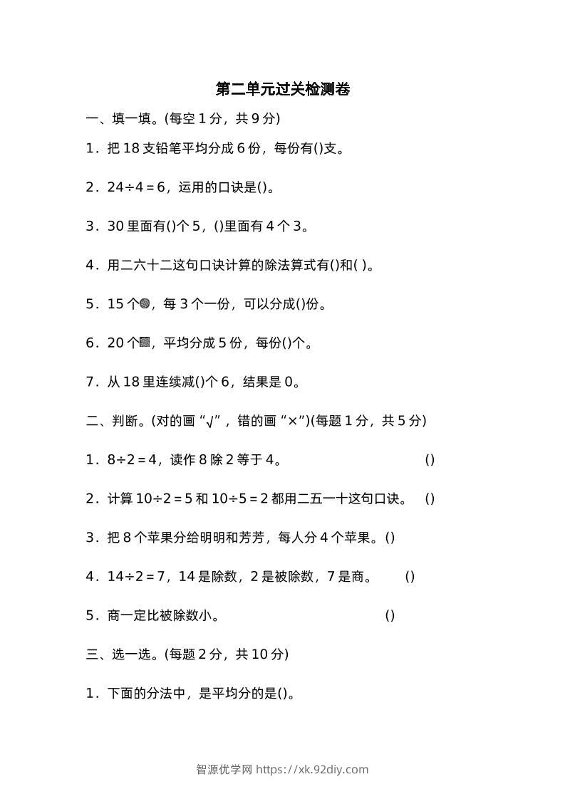 二下数学人教第二单元过关检测卷-智源优学网