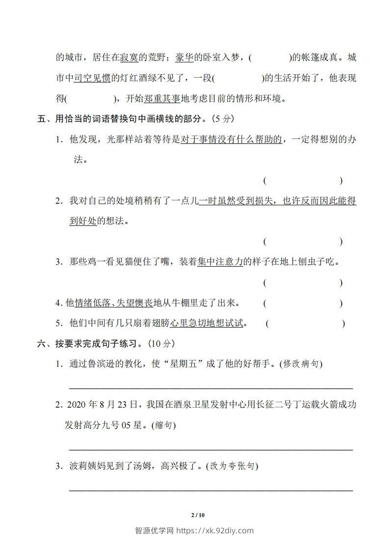 图片[2]-六年级语文下册第二单元基础达标卷-智源优学网
