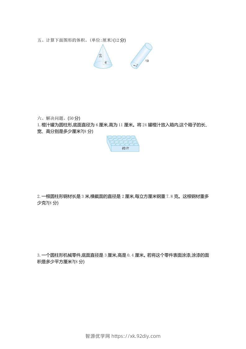 图片[2]-六下青岛63版数学第二单元检测卷-1-智源优学网