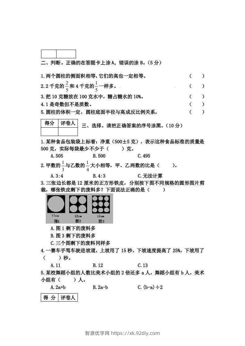 图片[2]-冀教版六年级下册数学期末质量检测试卷（4）（含答案）-智源优学网