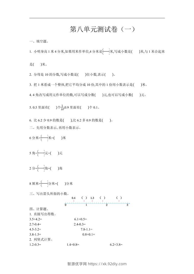 三下苏教版数学第八单元检测卷-1-智源优学网