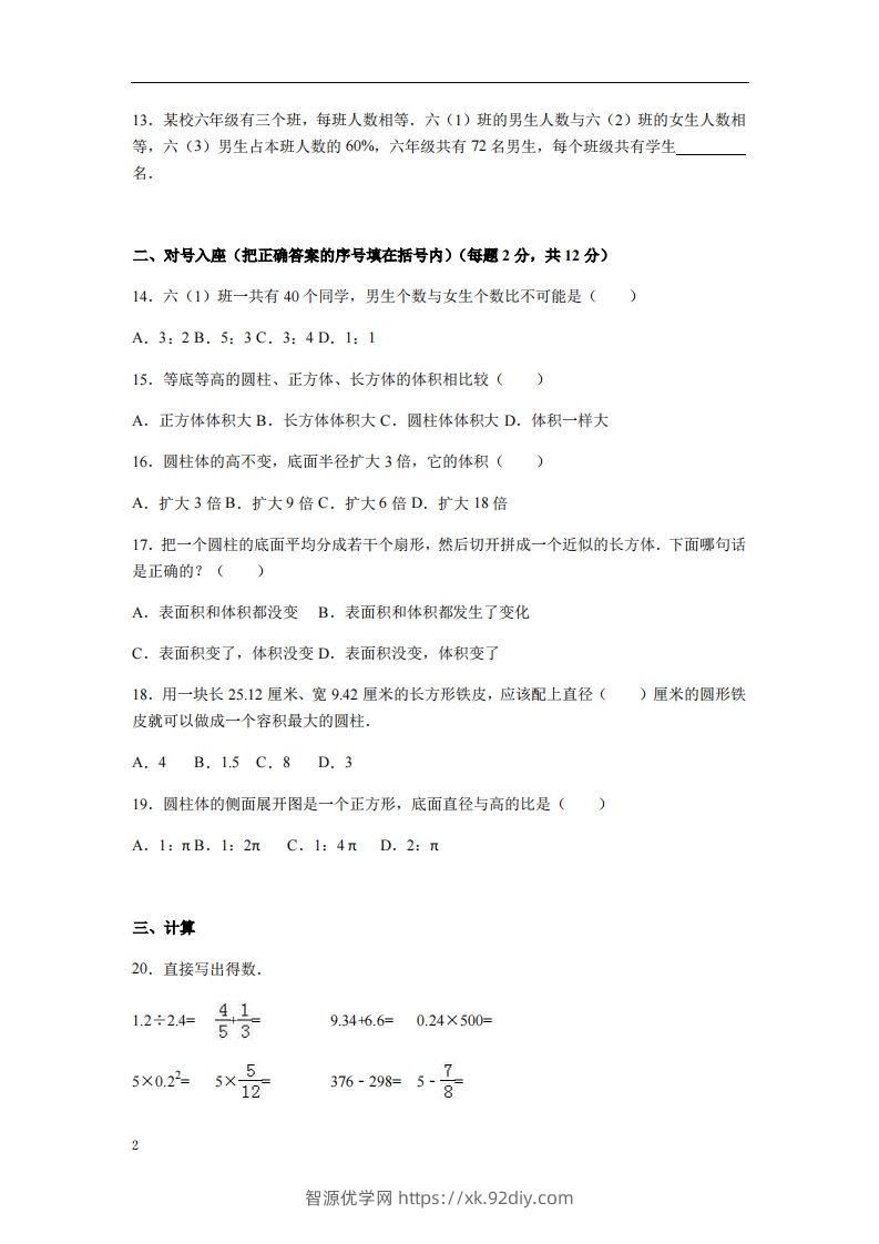 图片[2]-六下苏教版数学期中测试卷-3-智源优学网
