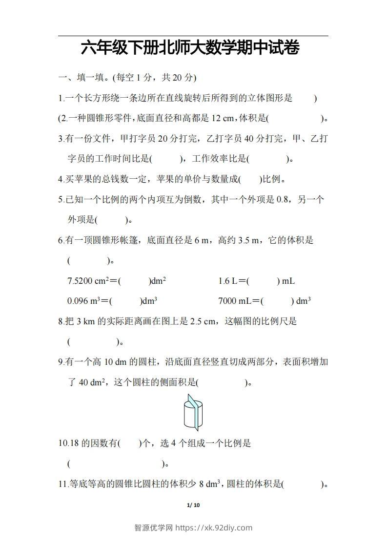 六下北师大数学期中测试卷-3-智源优学网