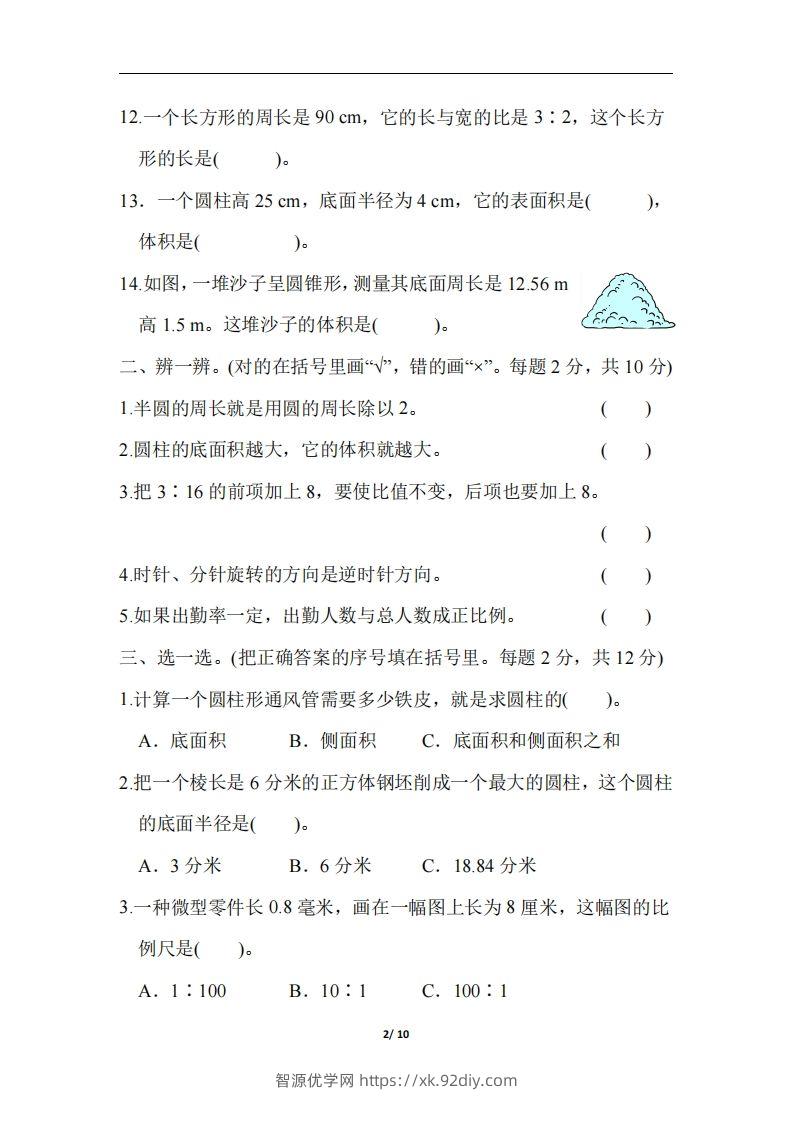 图片[2]-六下北师大数学期中测试卷-3-智源优学网
