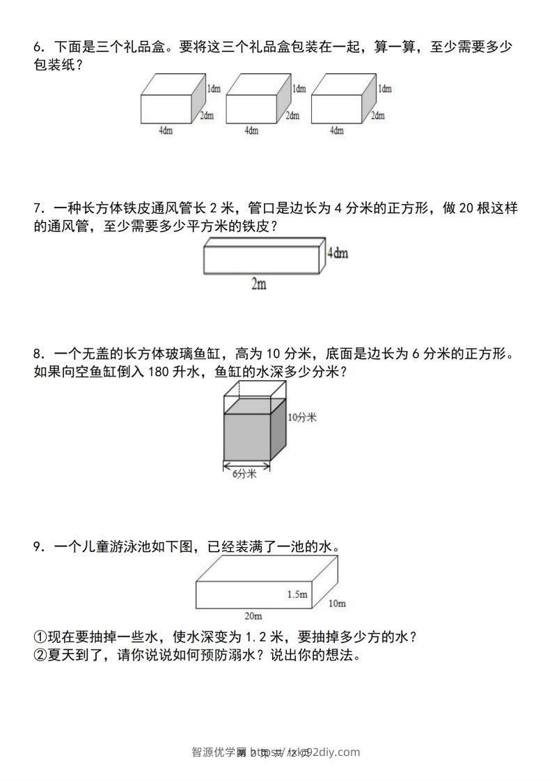 图片[2]-【通用版】五下数学长方体和正方体应用专练（空白版）-智源优学网