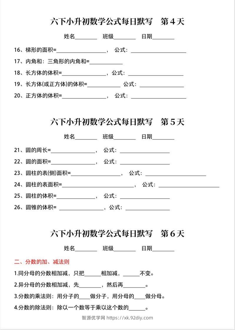 图片[2]-六下小升初数学公式晨读晚默-智源优学网