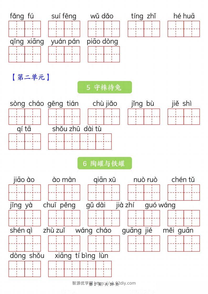 图片[2]-【词语专项】三下语文看拼音写词语专项练习（含答案20页）-智源优学网