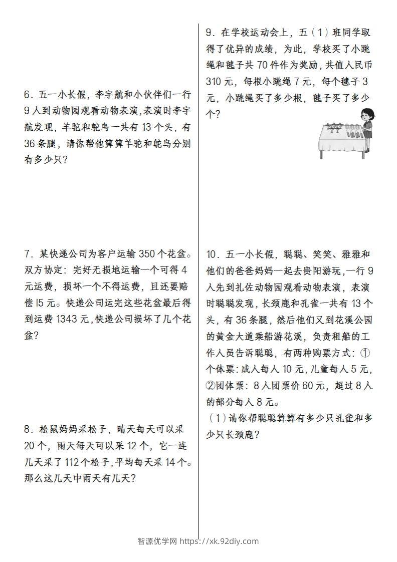 图片[2]-2025小升初专题训练之鸡兔同笼问题-智源优学网