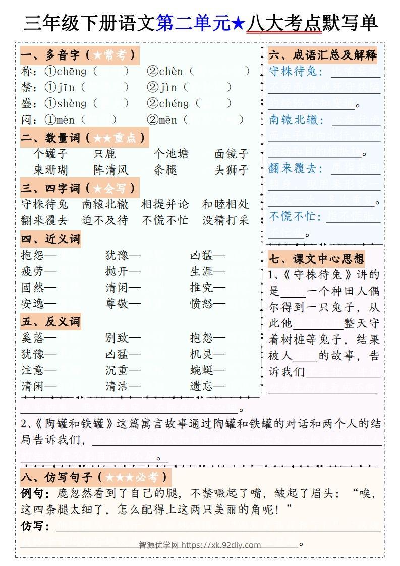 图片[2]-【默写单】三下语文1-8单元八大考点默写单（含答案16页）-智源优学网