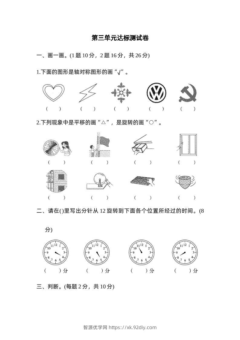 二下数学人教第三单元达标测试卷-智源优学网